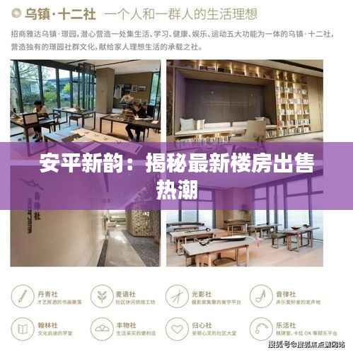 安平新韵:揭秘最新楼房出售热潮