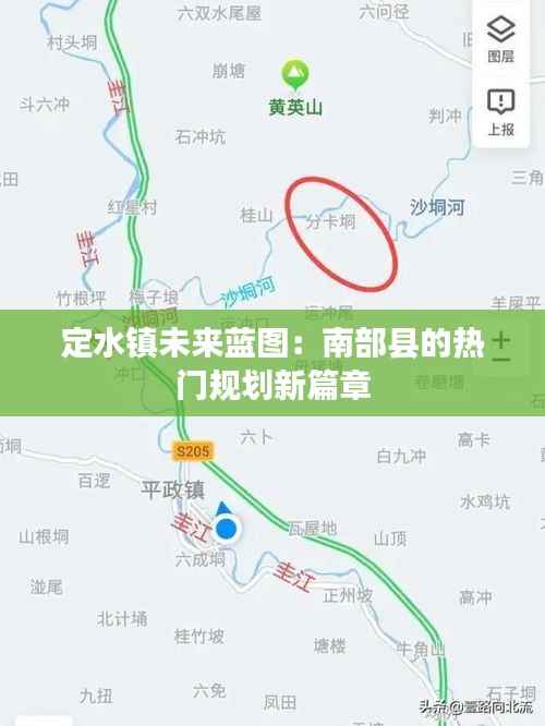 定水镇未来蓝图：南部县的热门规划新篇章
