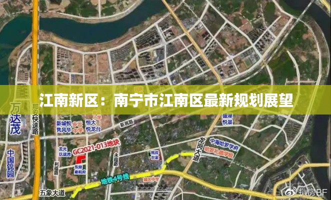 江南新区:南宁市江南区最新规划展望