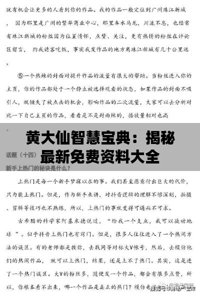 黄大仙智慧宝典:揭秘最新免费资料大全