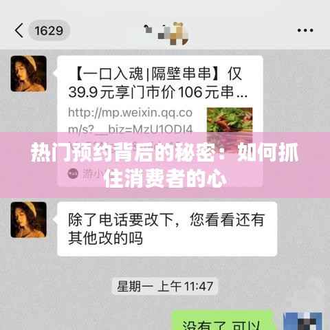 热门预约背后的秘密:如何抓住消费者的心