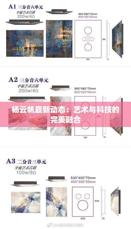 杨云帆最新动态:艺术与科技的完美融合