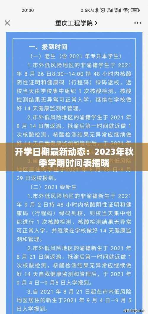 开学日期最新动态:2023年秋季学期时间表揭晓