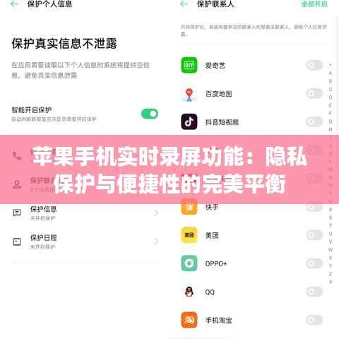 苹果手机实时录屏功能：隐私保护与便捷性的完美平衡