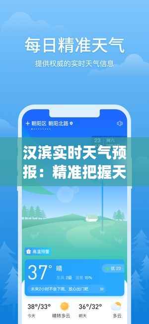 汉滨实时天气预报:精准把握天气变化,助力生活出行