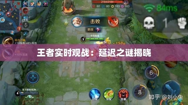 王者实时观战:延迟之谜揭晓