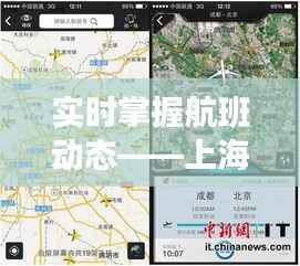 实时掌握航班动态——上海飞洛杉矶航班查询全攻略