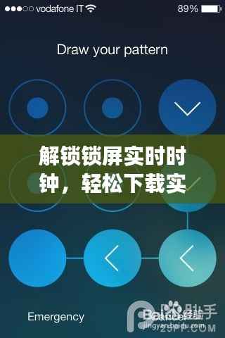 解锁锁屏实时时钟,轻松下载实用软件助你高效管理时间