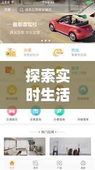 探索实时生活记录的数字足迹：五大软件下载指南