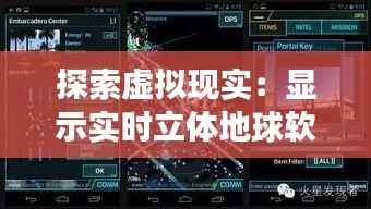 探索虚拟现实:显示实时立体地球软件的奇迹之旅