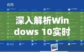 深入解析Windows 10实时音频处理技术