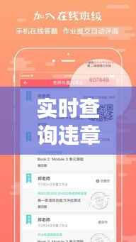 实时查询违章软件评测：助您轻松了解爱车状况