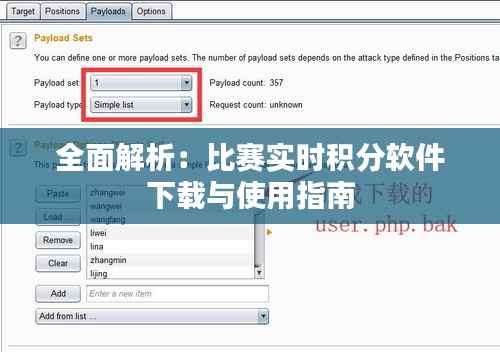 全面解析：比赛实时积分软件下载与使用指南