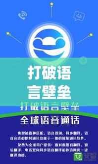 打破语言壁垒，tw直播实时翻译引领跨文化交流新潮流