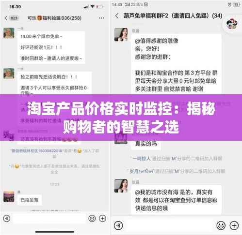 淘宝产品价格实时监控:揭秘购物者的智慧之选