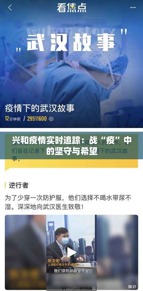 兴和疫情实时追踪:战“疫”中的坚守与希望