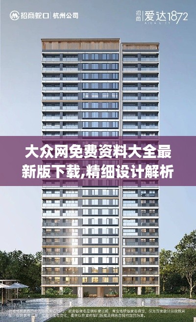 大众网免费资料大全最新版下载,精细设计解析_watchOS10.867