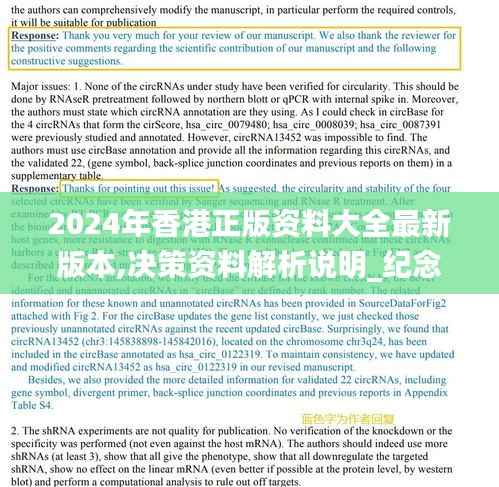 2024年香港正版资料大全最新版本,决策资料解析说明_纪念版9.789