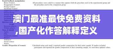 澳门最准最快免费资料,国产化作答解释定义_限量版1.787
