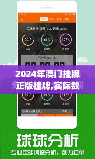 2024年澳门挂牌正版挂牌,实际数据说明_界面版1.184