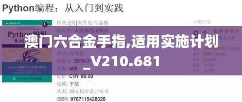 澳门六合金手指,适用实施计划_V210.681