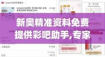 新奥精准资料免费提供彩吧助手,专家解析说明_特别版7.433