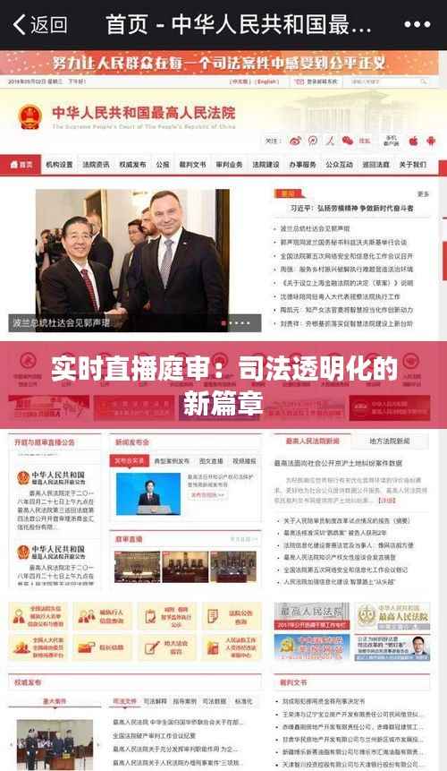 实时直播庭审:司法透明化的新篇章
