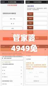 管家婆4949免费资料,深入数据策略设计_V28.560