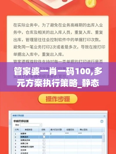管家婆一肖一码100,多元方案执行策略_静态版4.457