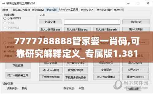 7777788888管家婆一肖码,可靠研究解释定义_专属版1.381