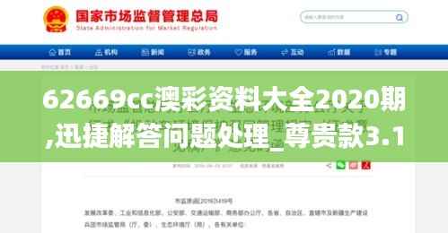 62669cc澳彩资料大全2020期,迅捷解答问题处理_尊贵款3.105