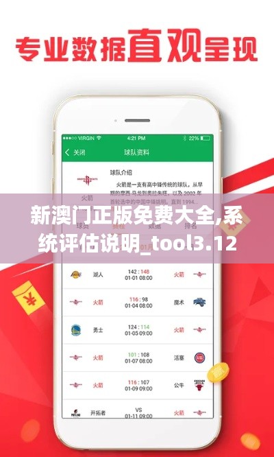 新澳门正版免费大全,系统评估说明_tool3.125