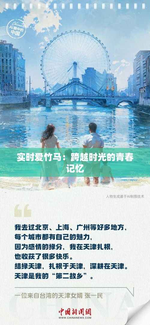 实时爱竹马:跨越时光的青春记忆