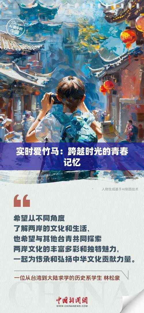 实时爱竹马:跨越时光的青春记忆