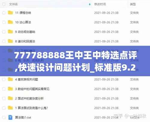 777788888王中王中特选点评,快速设计问题计划_标准版9.264
