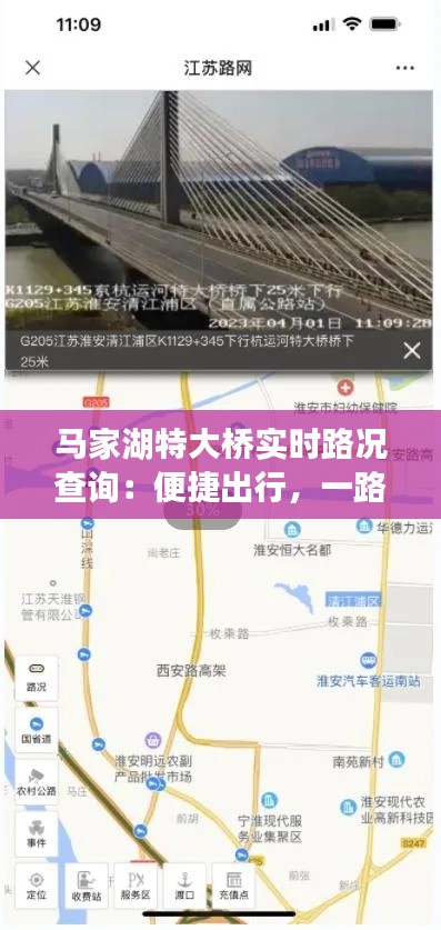 马家湖特大桥实时路况查询:便捷出行,一路畅通