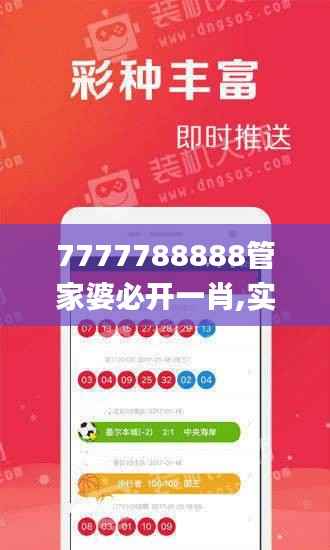 7777788888管家婆必开一肖,实际应用解析说明_QHD10.862