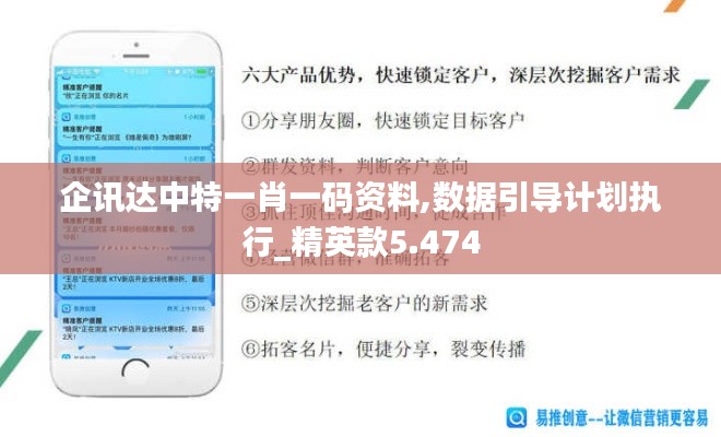 企讯达中特一肖一码资料,数据引导计划执行_精英款5.474