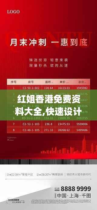 红姐香港免费资料大全,快速设计问题计划_tool10.998