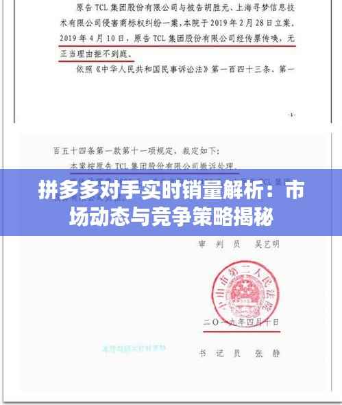 拼多多对手实时销量解析：市场动态与竞争策略揭秘