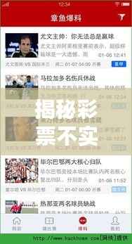 揭秘彩票不实时直播的幕后真相