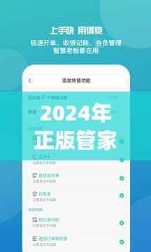 2024年正版管家婆最新版本：全面提升中小企业管理效率