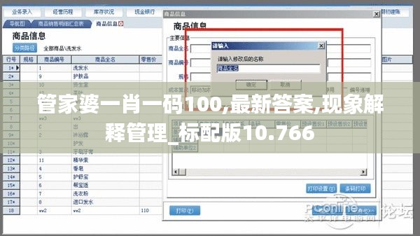 管家婆一肖一码100,最新答案,现象解释管理_标配版10.766