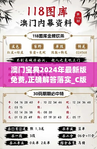 澳门宝典2024年最新版免费,正确解答落实_C版10.426