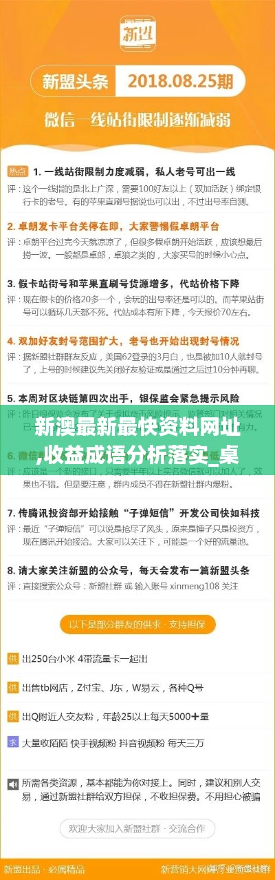 新澳最新最快资料网址,收益成语分析落实_桌面款19.718