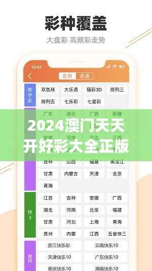 2024澳门天天开好彩大全正版,诠释说明解析_WP版6.700