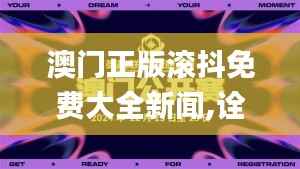 澳门正版滚抖免费大全新闻,诠释说明解析_Harmony10.391