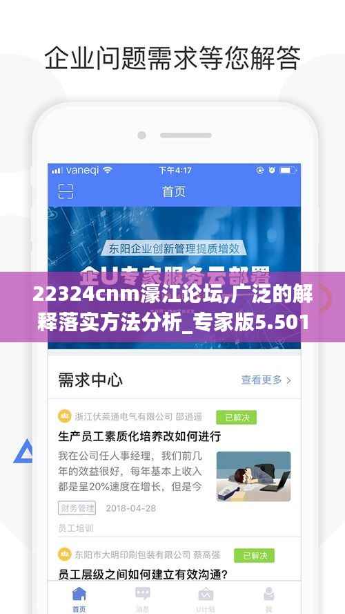 22324cnm濠江论坛,广泛的解释落实方法分析_专家版5.501