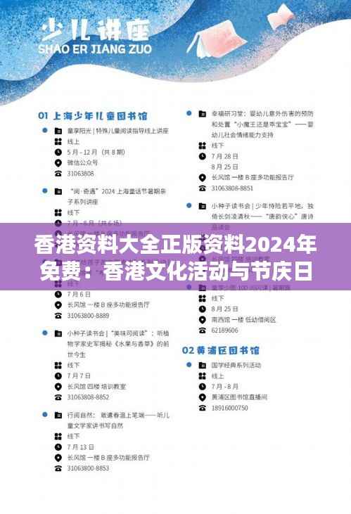 香港资料大全正版资料2024年免费：香港文化活动与节庆日历