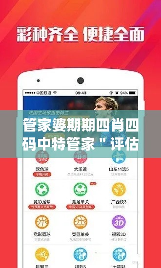 管家婆期期四肖四码中特管家＂评估：投资回报率的深度解析